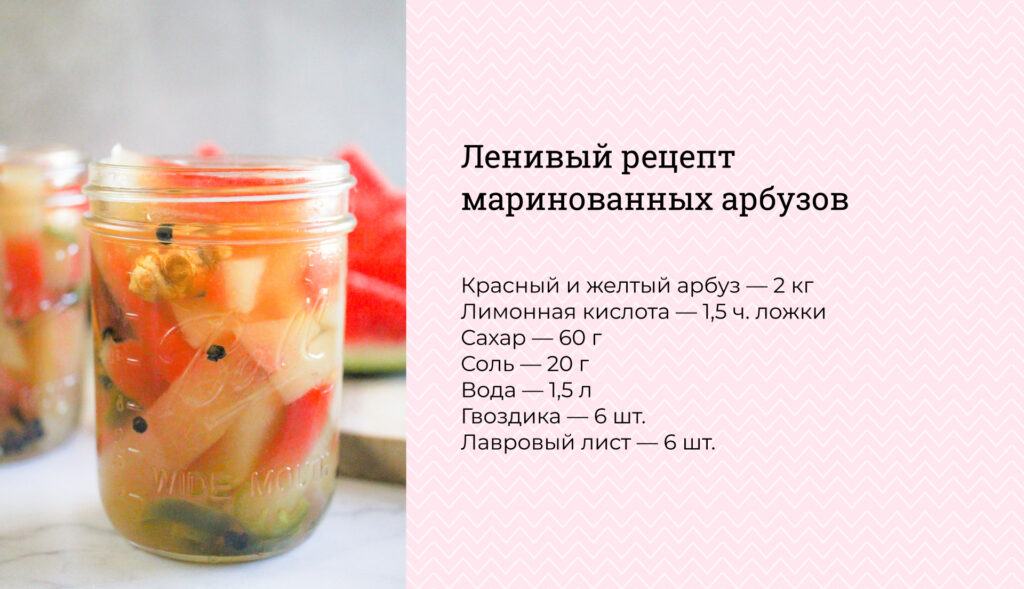 Рецепты маринованных арбузов