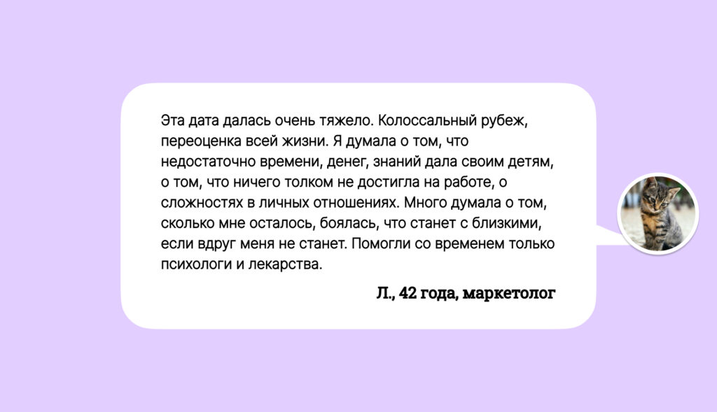 40 лет: страх или новые возможности?
