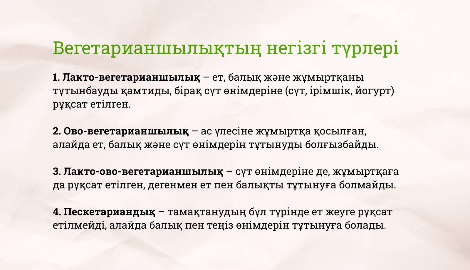 Вегандар мен вегетариандар: олар кімдер және айырмашылығы неде