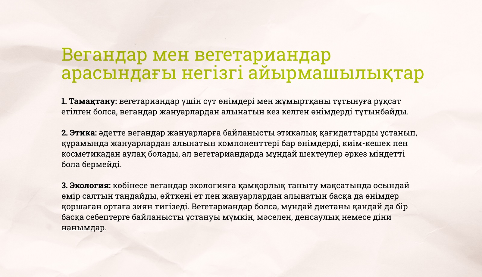 Вегандар мен вегетариандар: олар кімдер және айырмашылығы неде