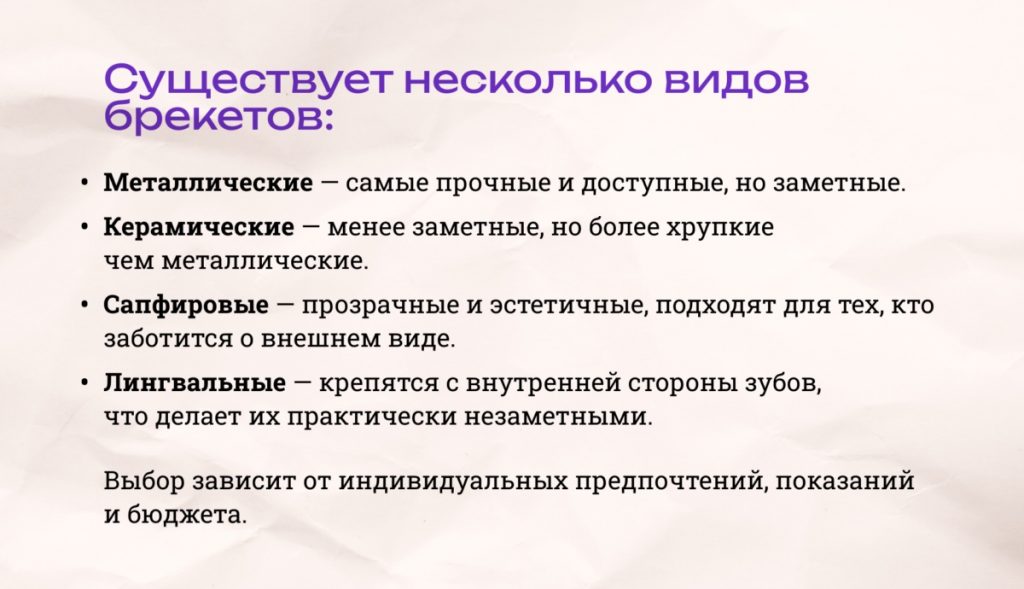 Все, что нужно знать о брекетах: от назначения до ухода