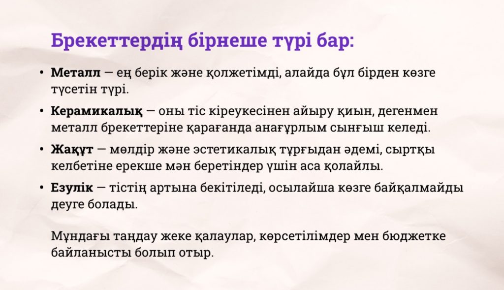 Брекеттер туралы нені білген жөн: тағайындалуынан бастап күтіміне дейін