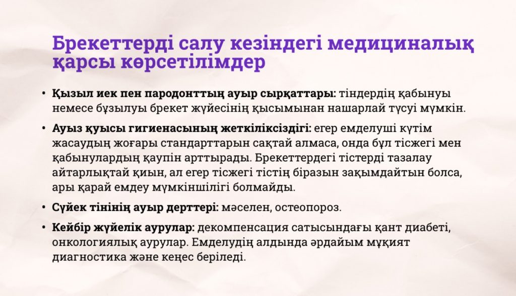 Брекеттер туралы нені білген жөн: тағайындалуынан бастап күтіміне дейін