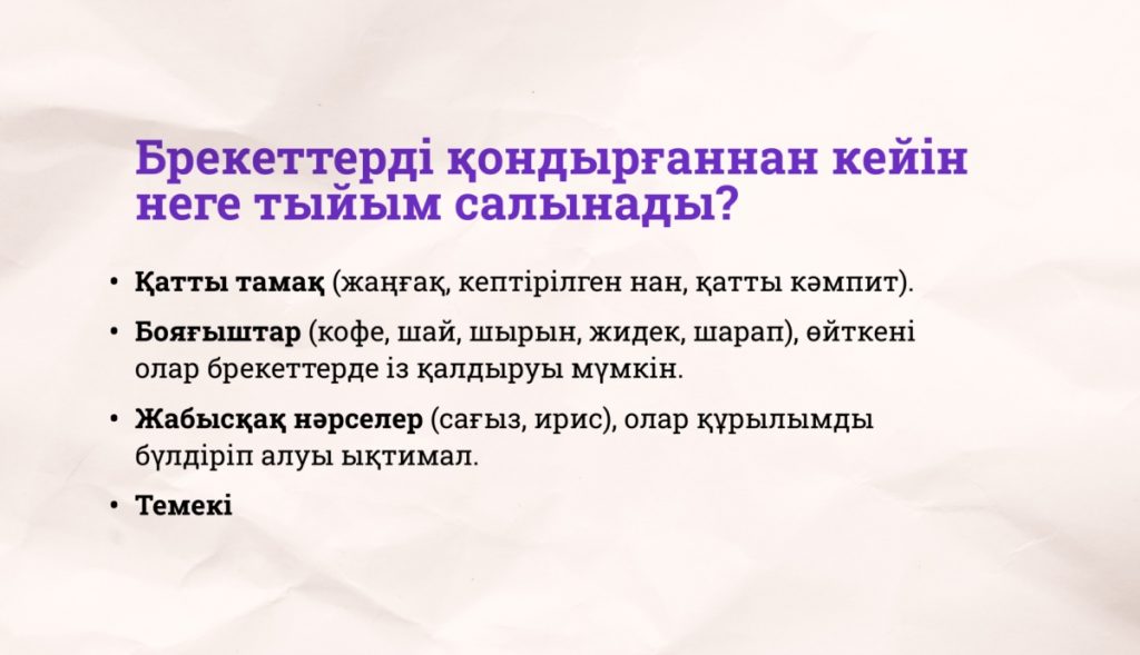 Брекеттер туралы нені білген жөн: тағайындалуынан бастап күтіміне дейін