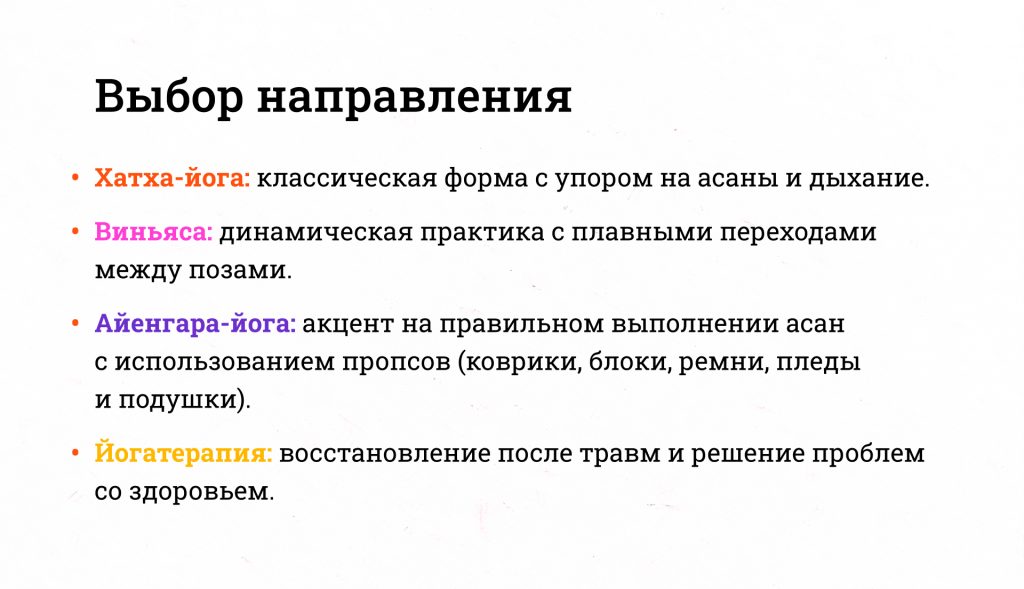 Йога: путь к гармонии тела, ума и духа: Выбор направления