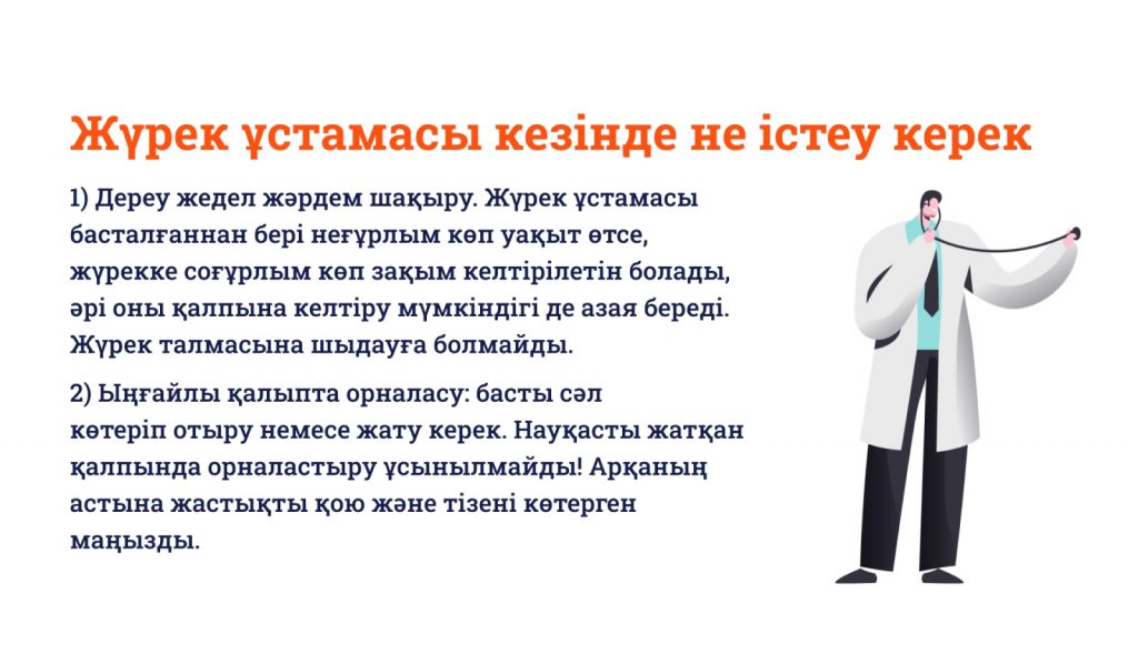 Жүрек талмасының белгілерін айырып тану және оның алдын алу жолы