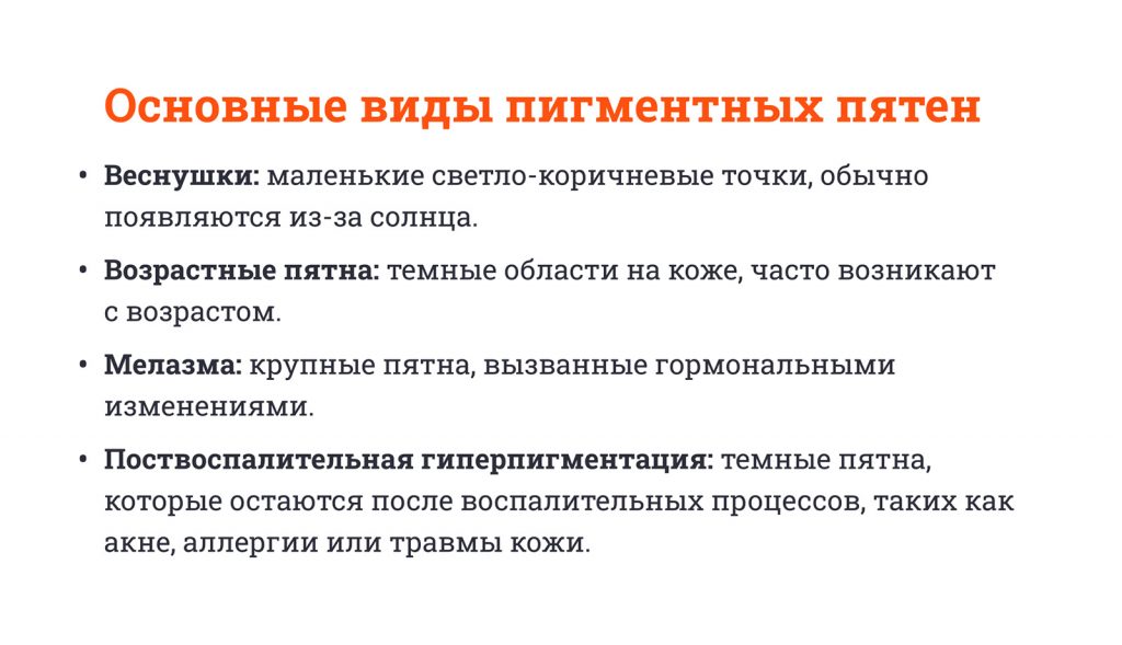 Как образ жизни влияет на здоровье кожи: о пигментных пятнах и их профилактике