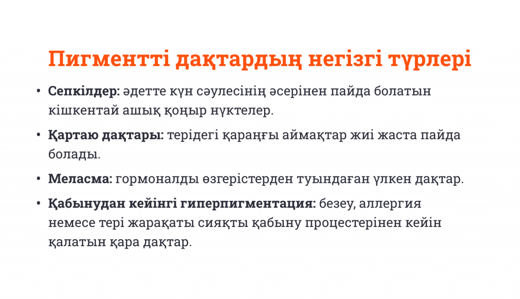 Өмір салты тері денсаулығына қалай әсер етеді: пигменттік дақтар және олардың алдын алу туралы