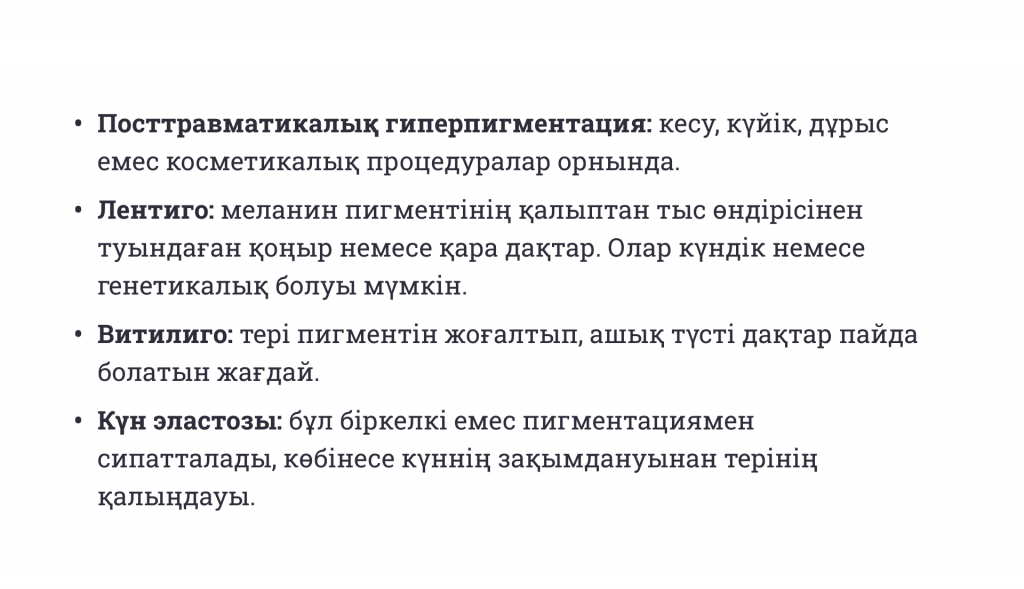 Өмір салты тері денсаулығына қалай әсер етеді: пигменттік дақтар және олардың алдын алу туралы