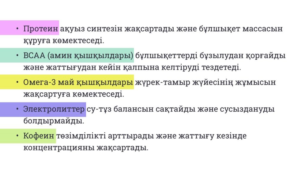 Спорттық қоспалар: қауіпсіз және тиімді өнімдерді қалай таңдауға болады