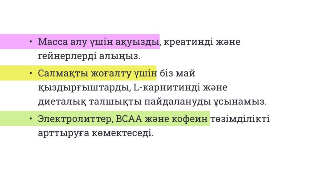 Спорттық қоспалар: қауіпсіз және тиімді өнімдерді қалай таңдауға болады