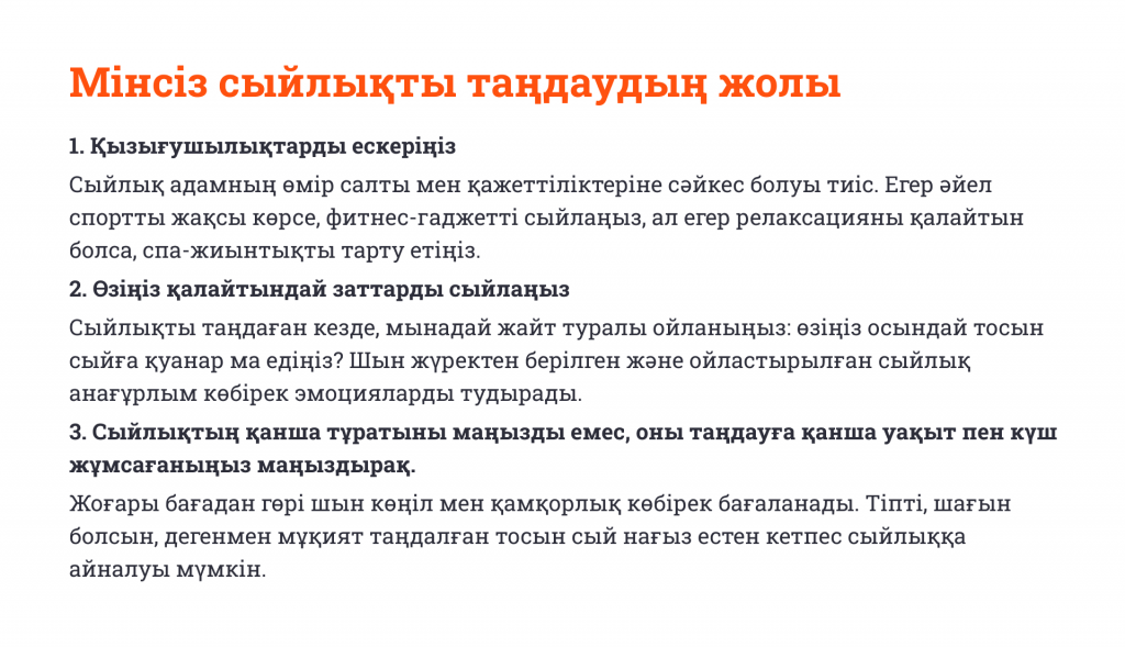 8 Наурызға арналған пайдалы және «саналы» сыйлықтар: маңызды қамқорлық 