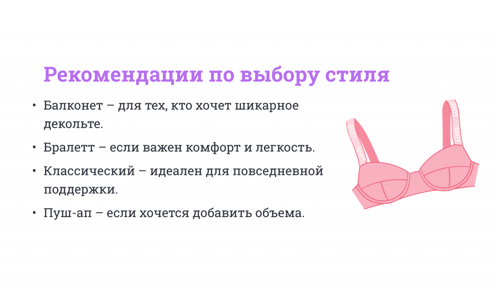 Как выбрать идеальный бюстгальтер: инструкция для тех, кто устал страдать