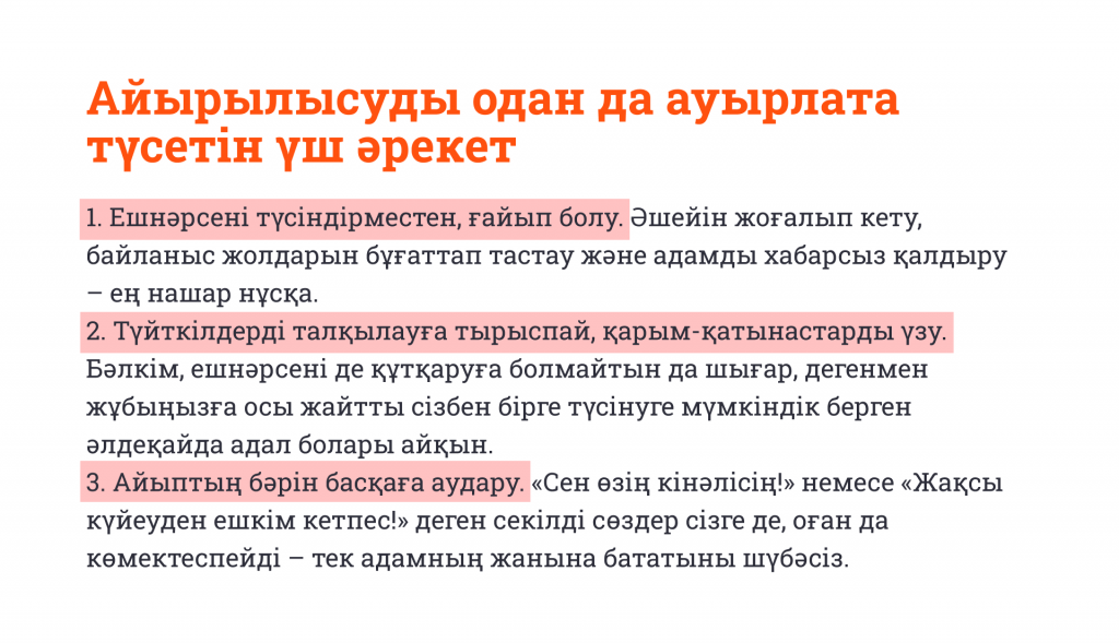 Сауатты айырылысу: қатынастарды сыйластықпен және күйзеліссіз аяқтау