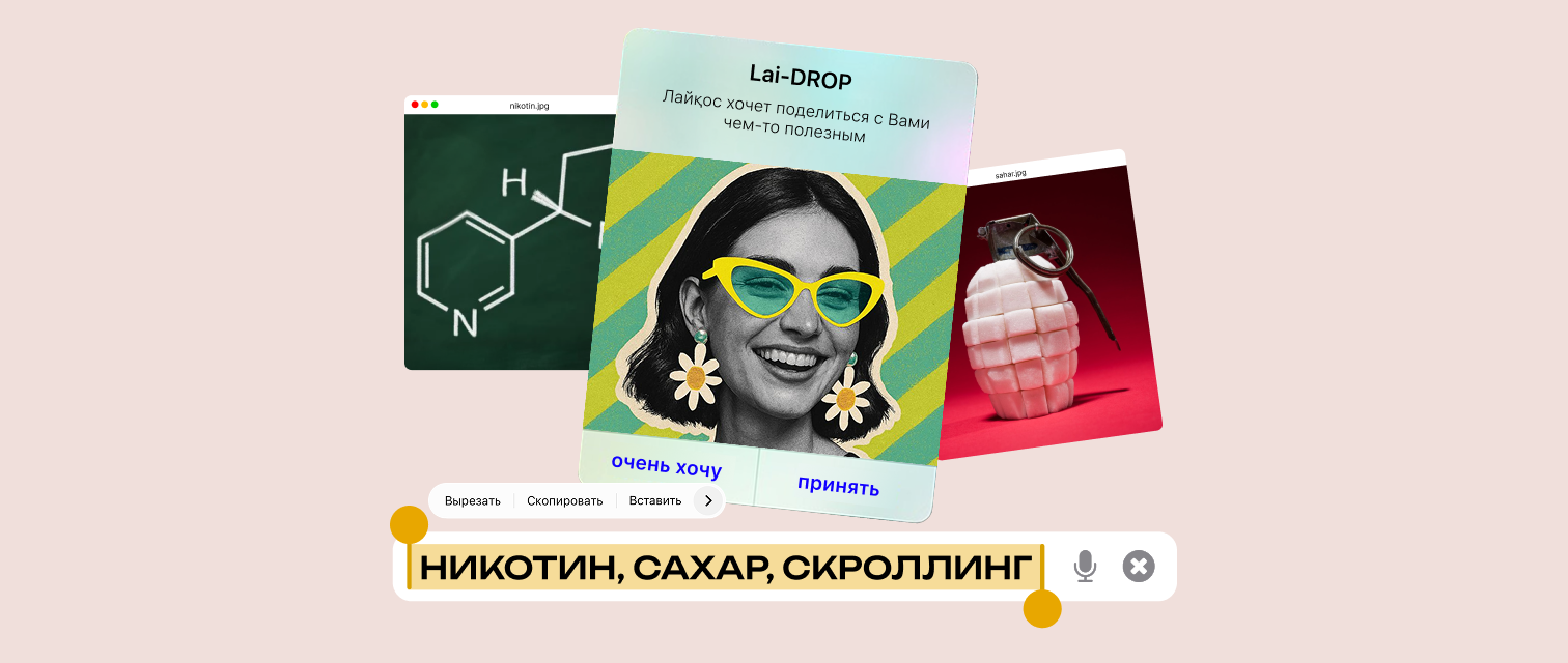 Скроллинг, никотин, сахар: честный разговор о снижении вреда