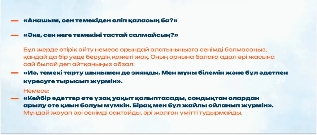«Тағы темекі тартып жүрсің бе?» Неліктен зиянды әдеттер туралы әңгімелер көбіне жанжалмен аяқталады