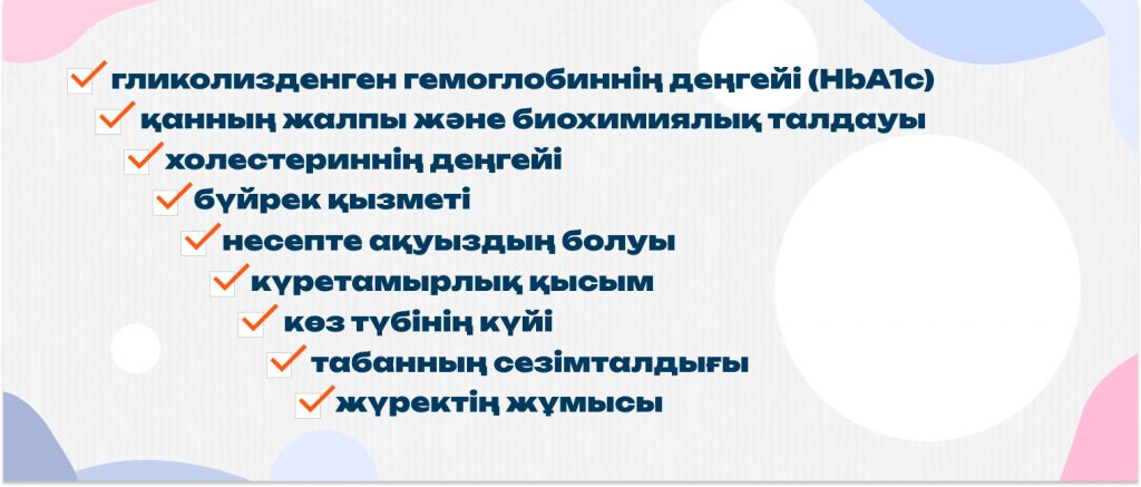 Диабет анықталса, не істеу керек