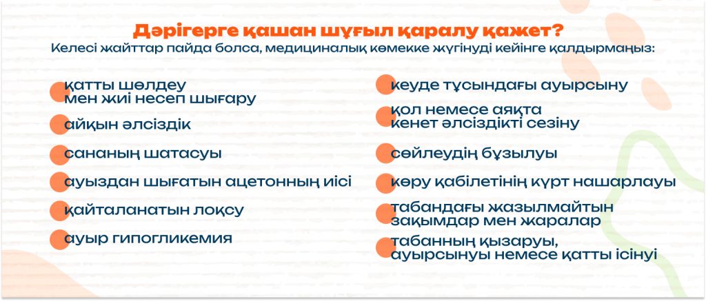 Диабет анықталса, не істеу керек