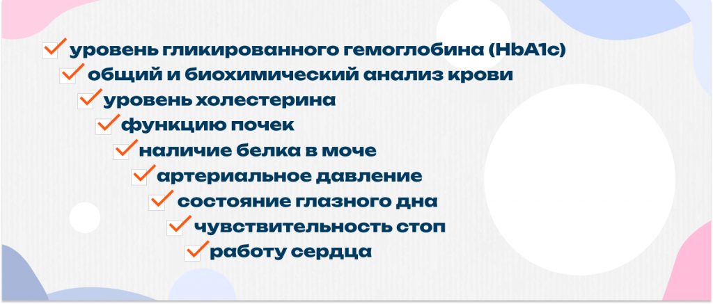 Что делать, если поставили диабет