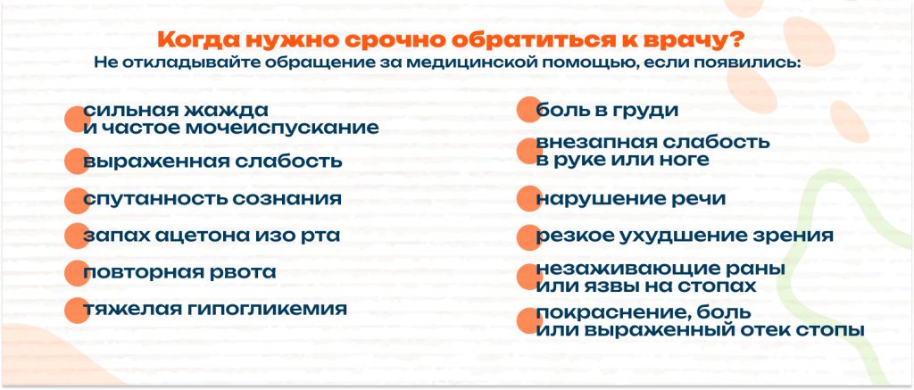 Что делать, если поставили диабет
