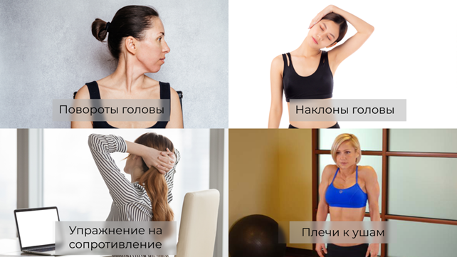 Упражнения для шеи