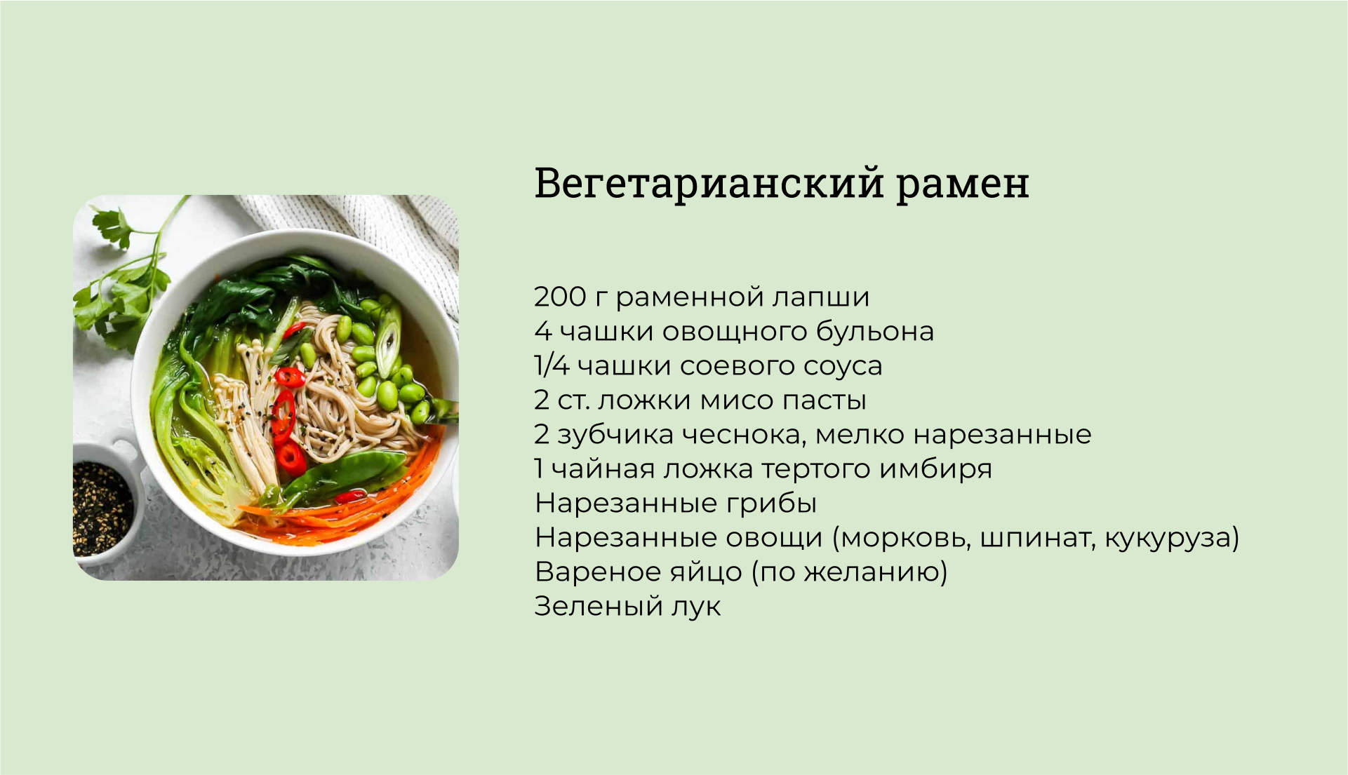 Самые вкусные рамены: лучшие рецепты и советы по приготовлению - Лайқос