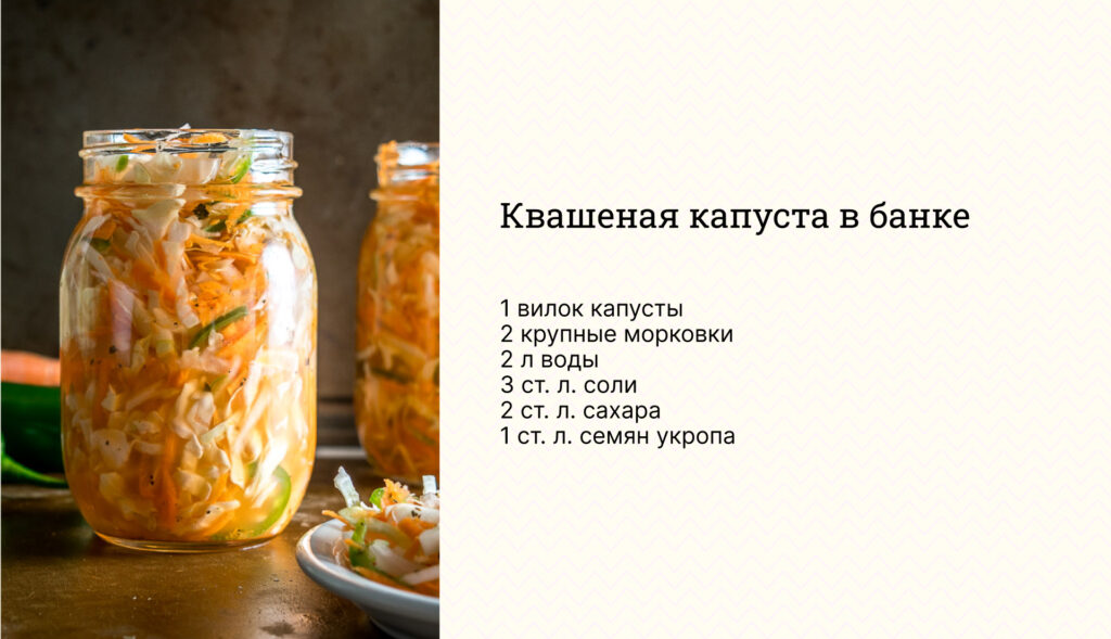 Квашеная капуста дома