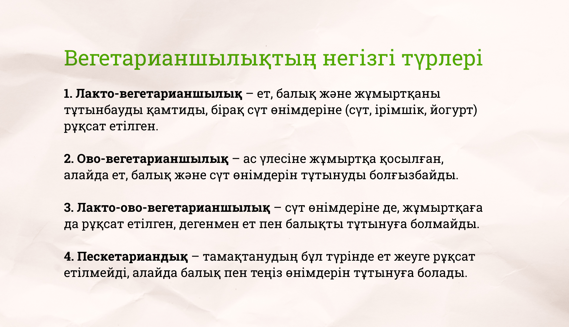 Вегетарианшылықтың негізгі түрлері